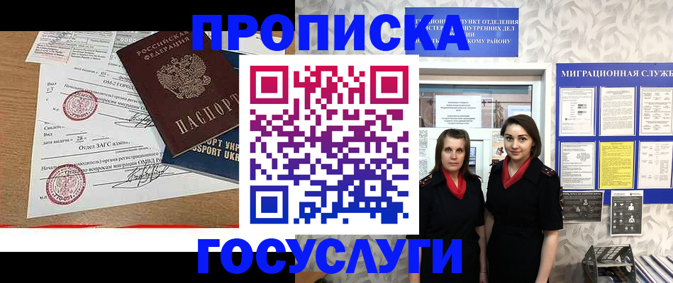 прописка ребенка в Пущино