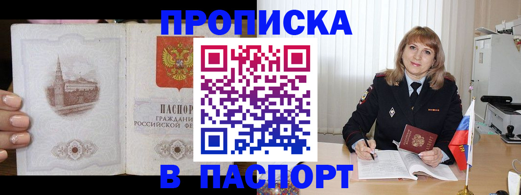 прописка штамп в Пущино