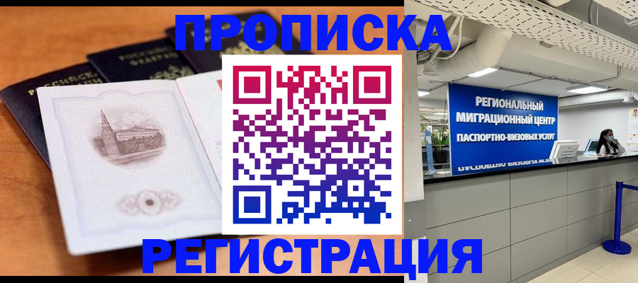 прописка для школы в Пущино
