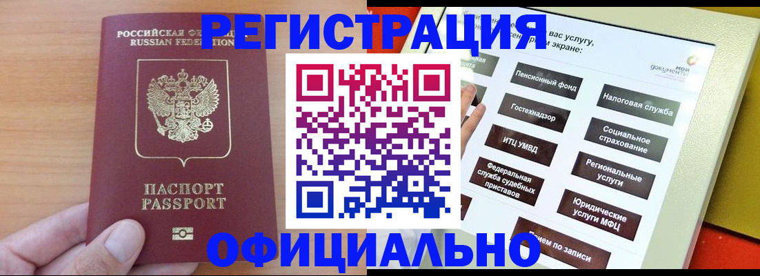 прописка штамп в Пущино