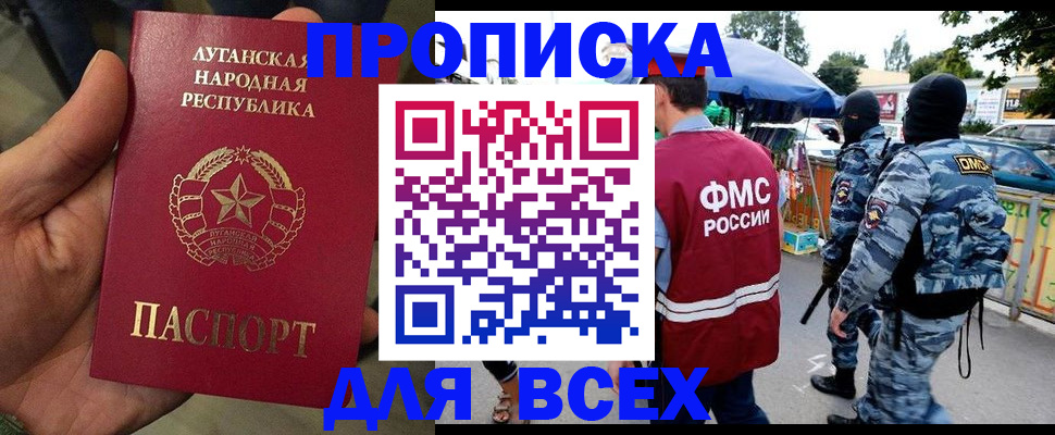 прописка для работы в Пущино