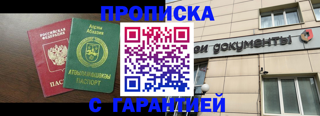 прописка в Пущино